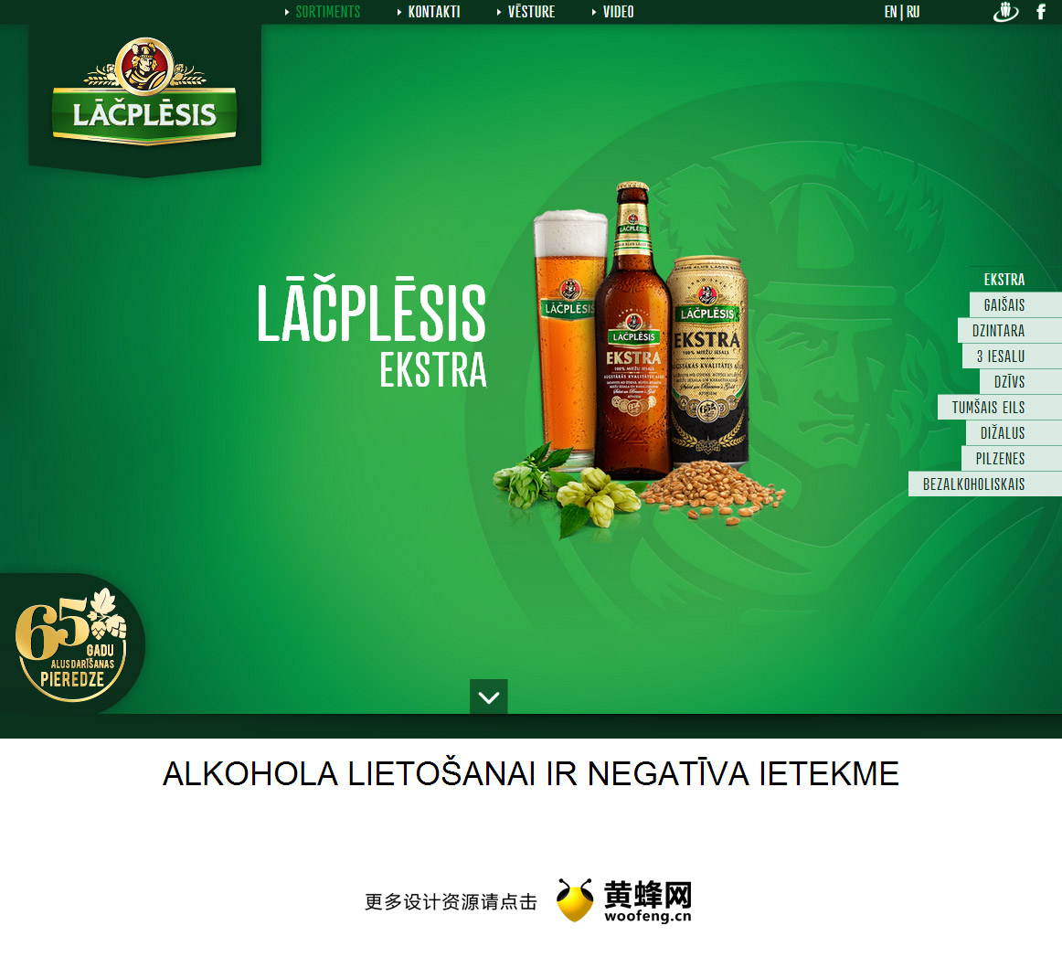 Lacplesisalus啤酒网站，来源自黄蜂网https://woofeng.cn/