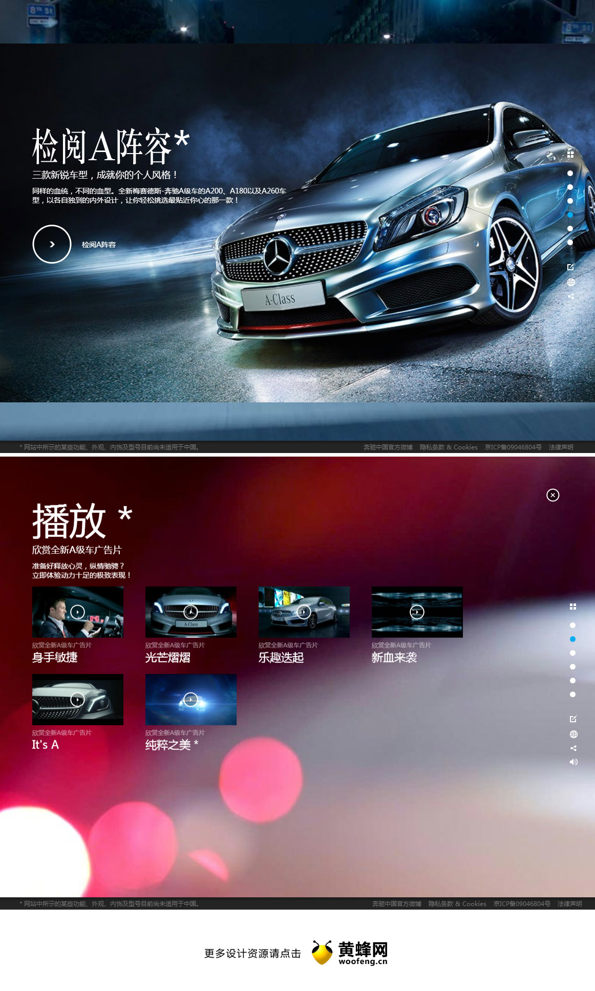 全新梅赛德斯-奔驰A级车 产品网站，来源自黄蜂网https://woofeng.cn/