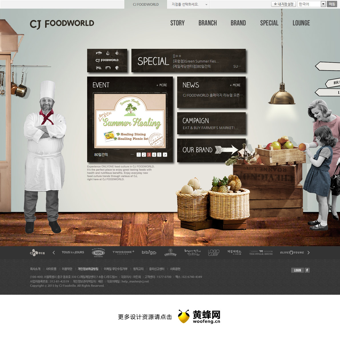 CJ FOODWORLD，来源自黄蜂网https://woofeng.cn/