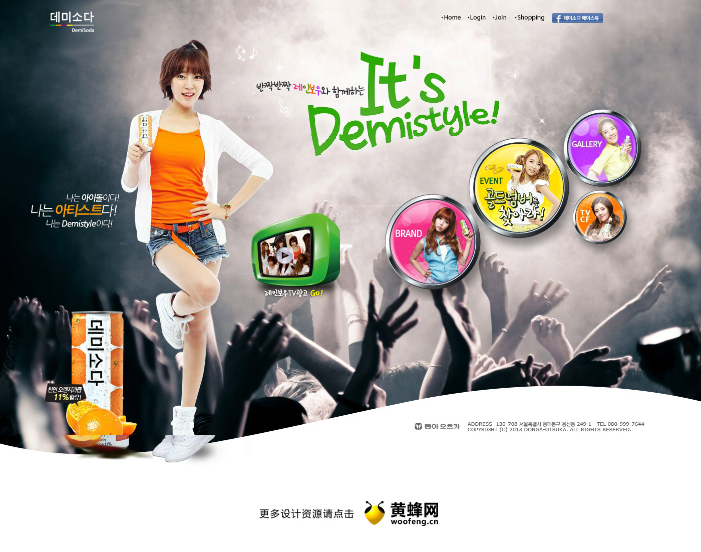 Demi soda，来源自黄蜂网https://woofeng.cn/