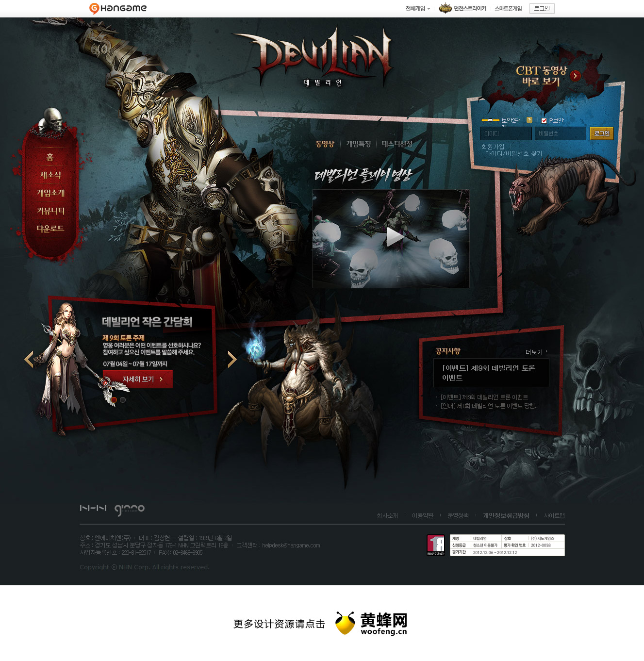 devilinn韩国游戏网站，来源自黄蜂网https://woofeng.cn/