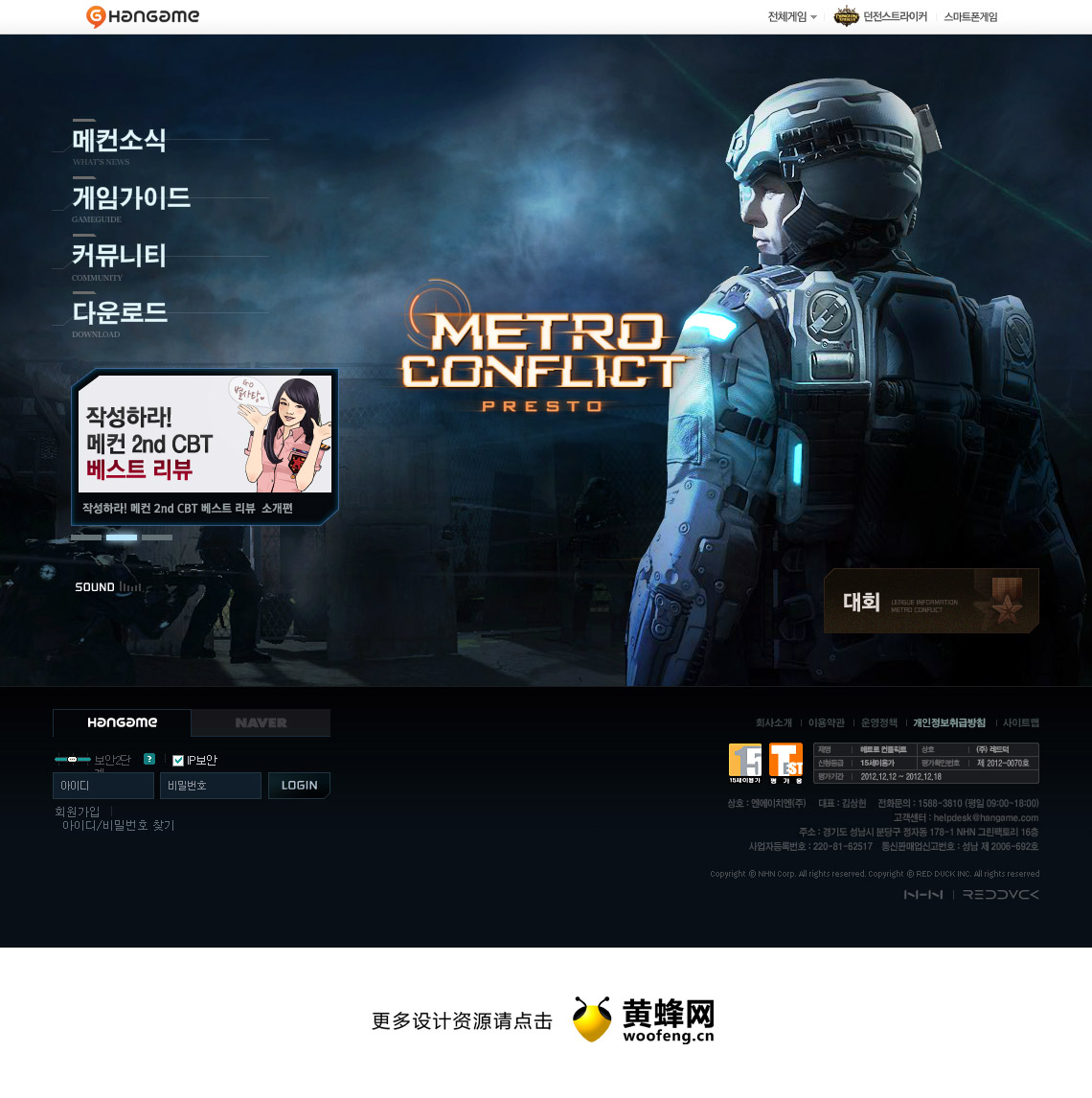 Metro Conflict韩国游戏网站，来源自黄蜂网https://woofeng.cn/