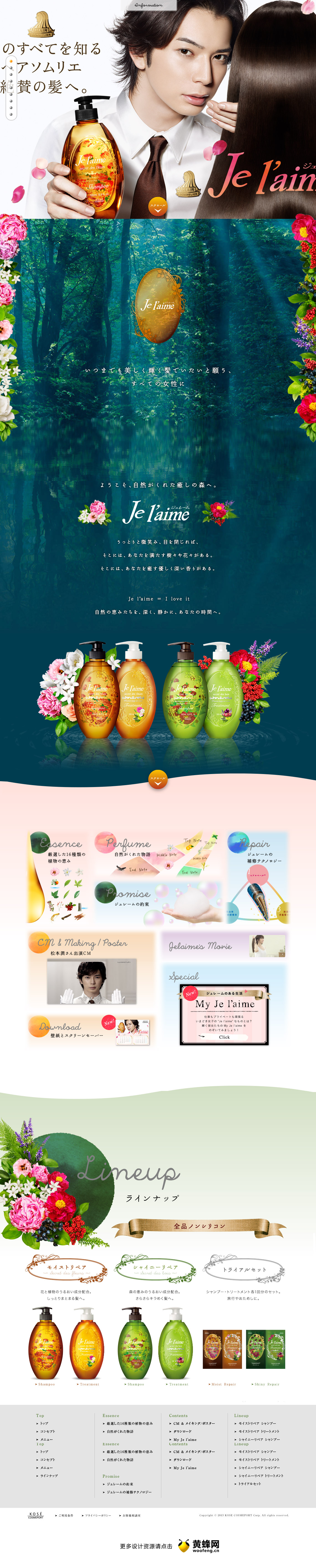 Juremu高丝化妆品产品介绍网页，来源自黄蜂网https://woofeng.cn/