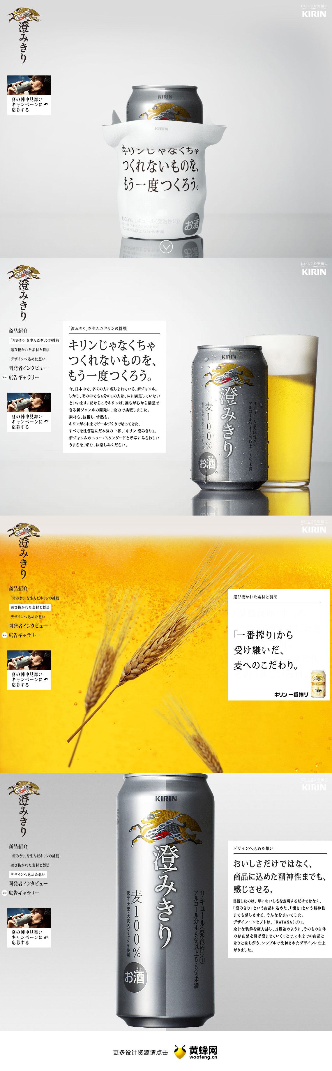 KIRIN Sumikiri产品介绍网页，来源自黄蜂网https://woofeng.cn/