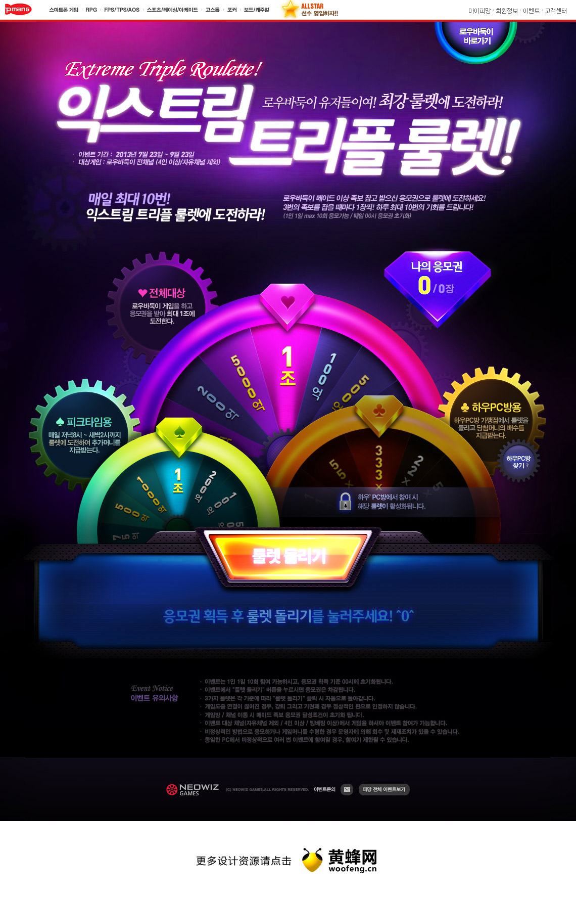 pmang韩国游戏专题5，来源自黄蜂网https://woofeng.cn/