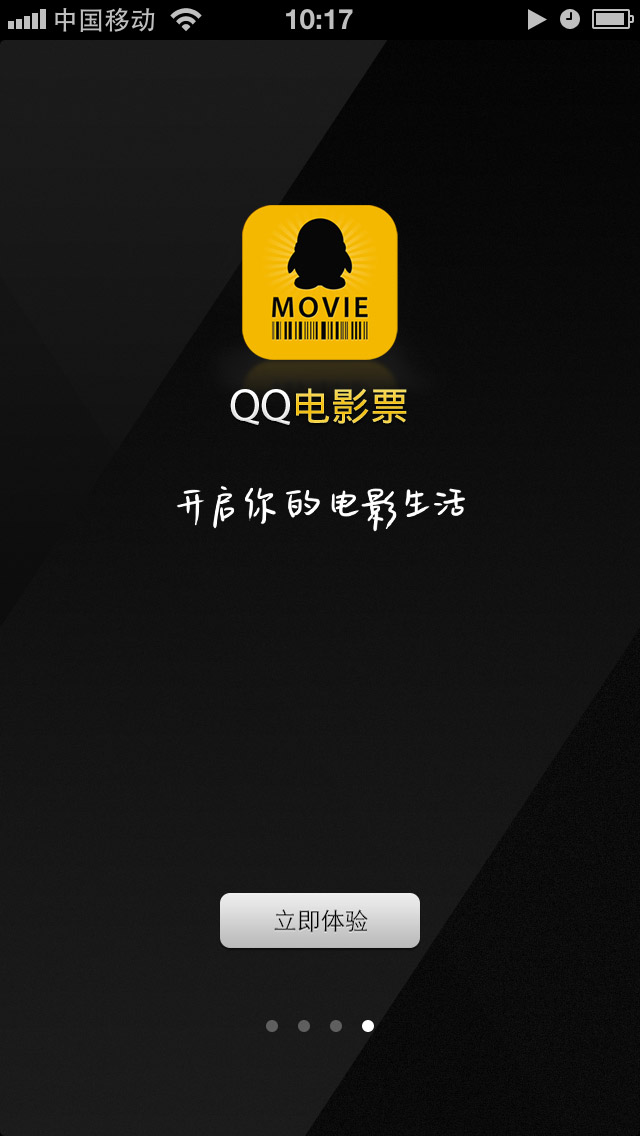 QQ电影片引导页设计，来源自黄蜂网https://woofeng.cn/