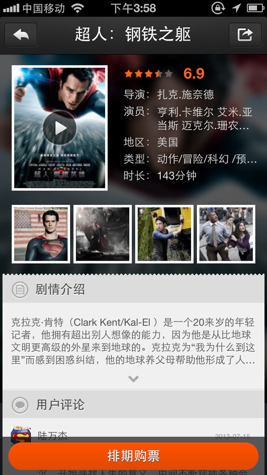 QQ电影票手机应用，来源自黄蜂网https://woofeng.cn/