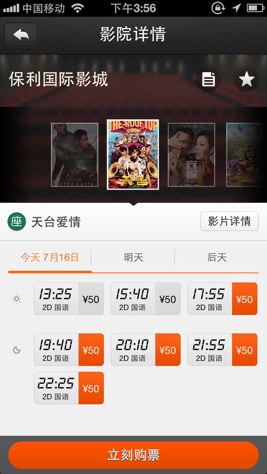 QQ电影票手机应用，来源自黄蜂网https://woofeng.cn/