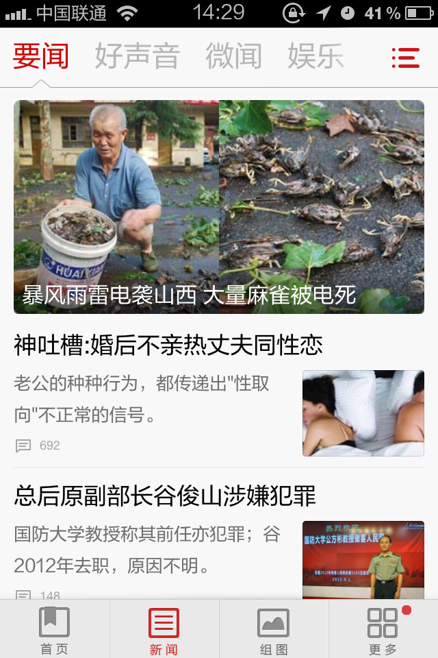 搜狐新闻手机应用，来源自黄蜂网https://woofeng.cn/