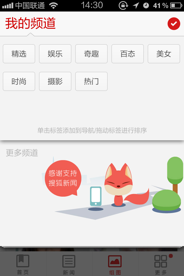 搜狐新闻手机应用，来源自黄蜂网https://woofeng.cn/