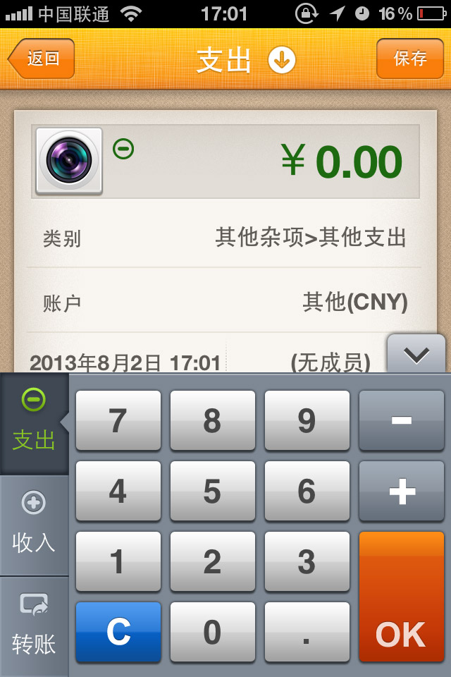 随手记(记账理财)手机记账应用，来源自黄蜂网https://woofeng.cn/