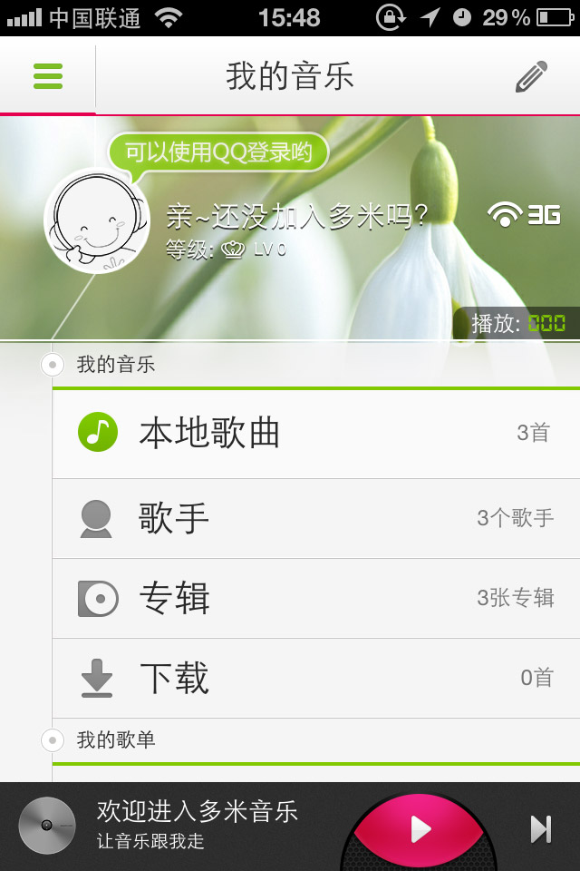 多米音乐手机应用软件，来源自黄蜂网https://woofeng.cn/