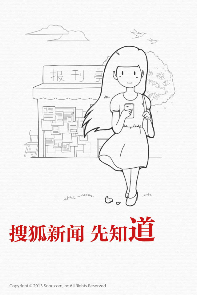 搜狐新闻引导页设计，来源自黄蜂网https://woofeng.cn/