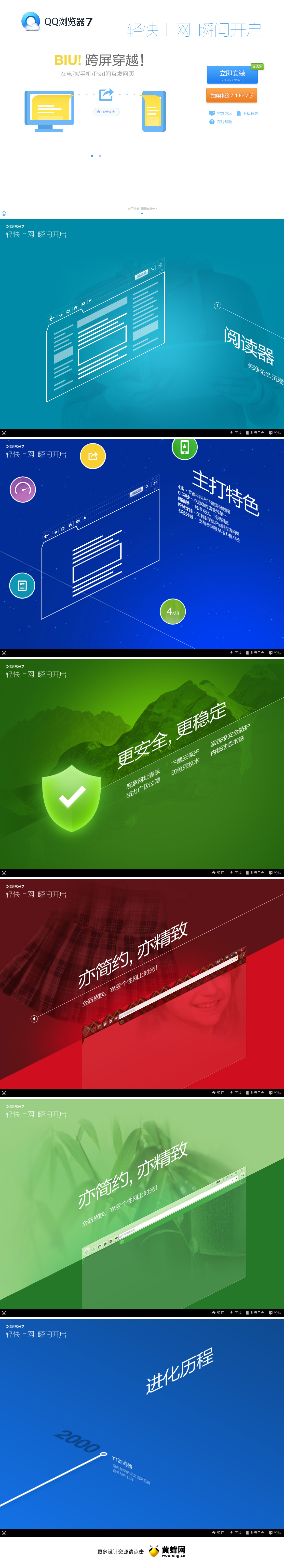 QQ浏览器产品官方网站，来源自黄蜂网https://woofeng.cn/
