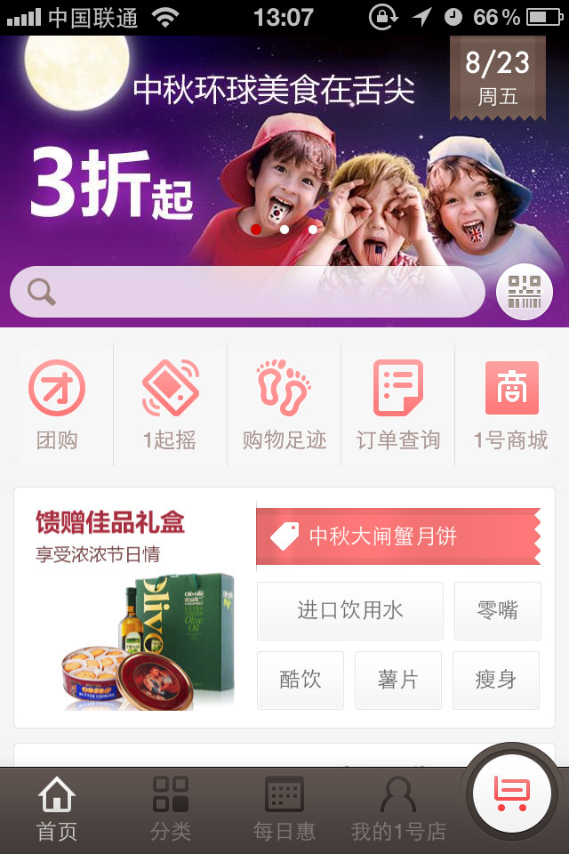 1号店3.0.2版界面设计，来源自黄蜂网https://woofeng.cn/